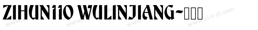 zihun110 wulinjiang字体转换 zihun110 wulinjiang字体转换